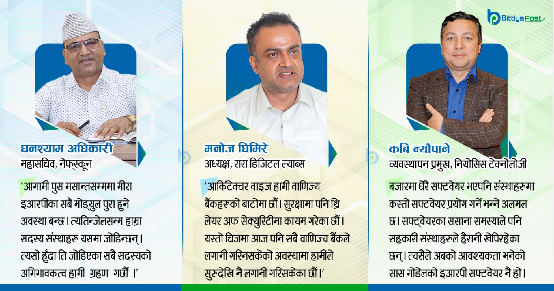 अब सहकारीमा प्रविधिको ‘प्रब्लम’ हुँदैन